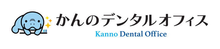 かんのデンタルオフィス